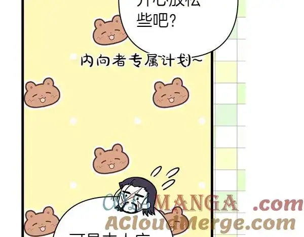 漫画《反正是欧风小甜漫》第113话 互诉衷肠第177张图