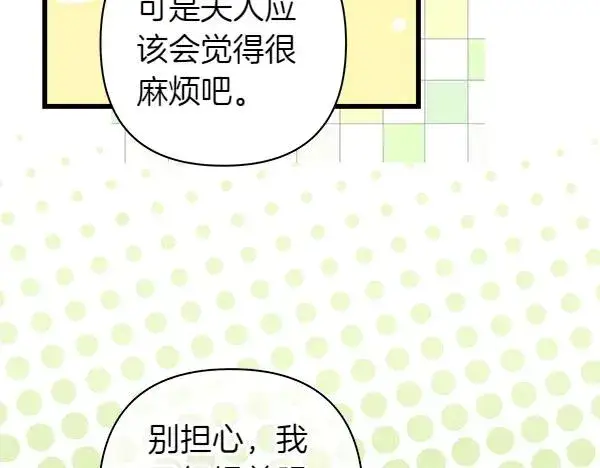 漫画《反正是欧风小甜漫》第113话 互诉衷肠第178张图