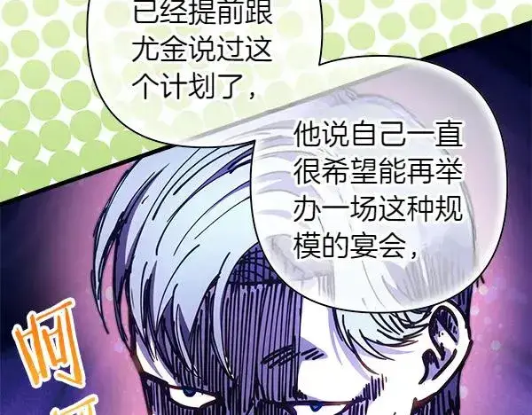 漫画《反正是欧风小甜漫》第113话 互诉衷肠第179张图