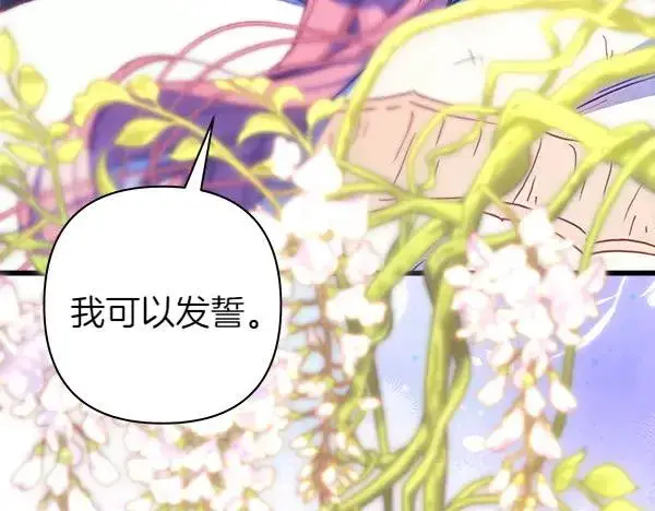 漫画《反正是欧风小甜漫》第113话 互诉衷肠第18张图