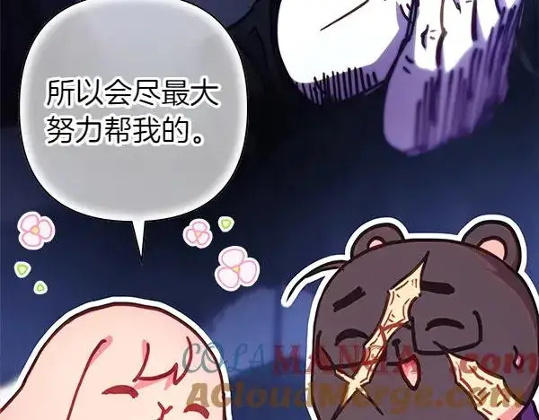 漫画《反正是欧风小甜漫》第113话 互诉衷肠第181张图