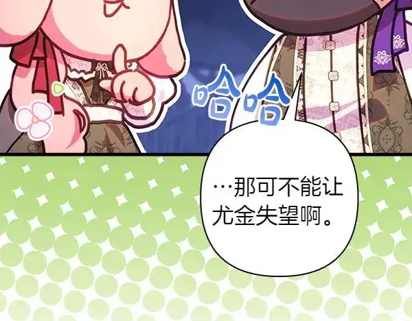 漫画《反正是欧风小甜漫》第113话 互诉衷肠第182张图