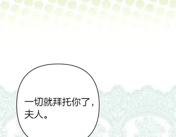 漫画《反正是欧风小甜漫》第113话 互诉衷肠第183张图