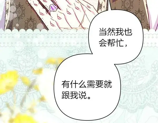 漫画《反正是欧风小甜漫》第113话 互诉衷肠第186张图