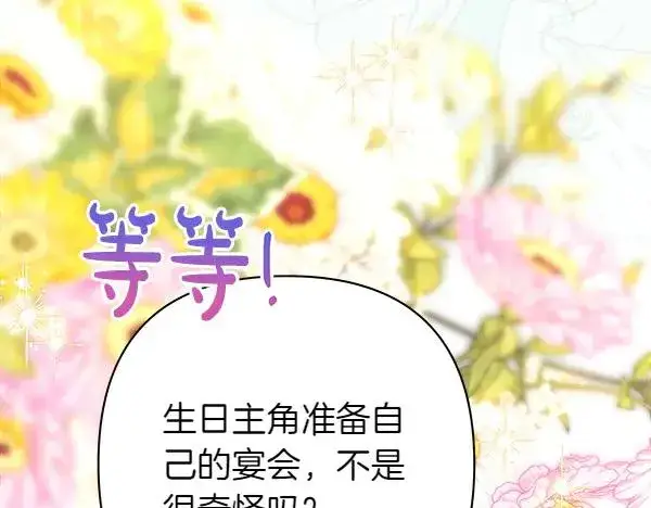 漫画《反正是欧风小甜漫》第113话 互诉衷肠第187张图