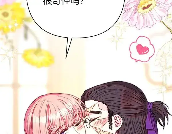 漫画《反正是欧风小甜漫》第113话 互诉衷肠第188张图