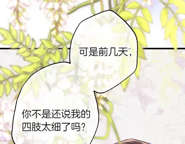 漫画《反正是欧风小甜漫》第113话 互诉衷肠第19张图