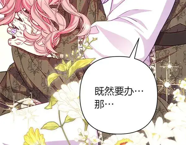 漫画《反正是欧风小甜漫》第113话 互诉衷肠第190张图