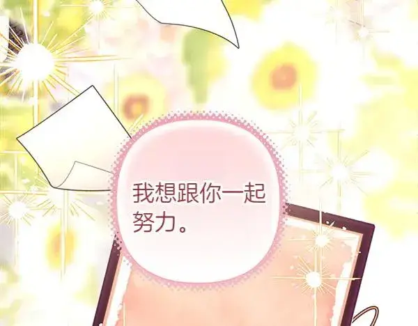 漫画《反正是欧风小甜漫》第113话 互诉衷肠第192张图