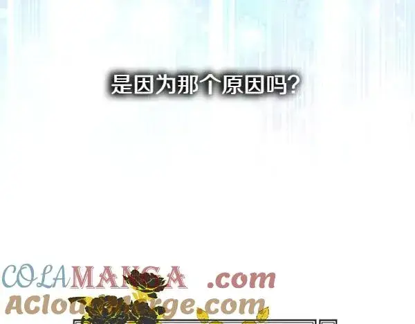 漫画《反正是欧风小甜漫》第113话 互诉衷肠第201张图