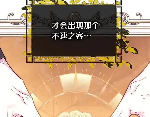 漫画《反正是欧风小甜漫》第113话 互诉衷肠第202张图