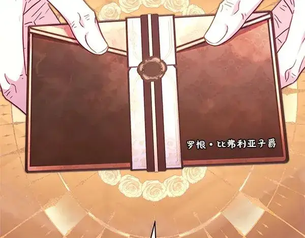 漫画《反正是欧风小甜漫》第113话 互诉衷肠第203张图