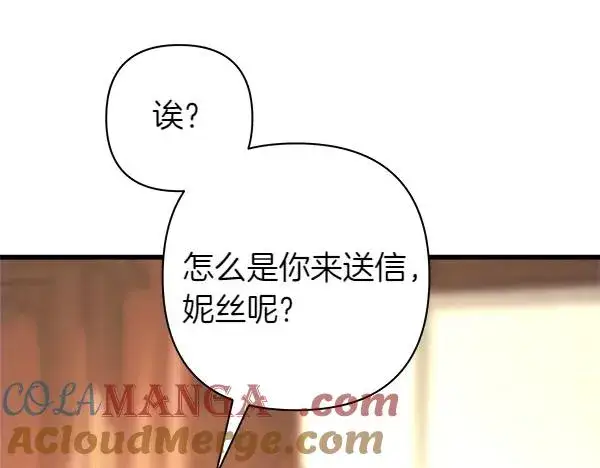 漫画《反正是欧风小甜漫》第113话 互诉衷肠第205张图