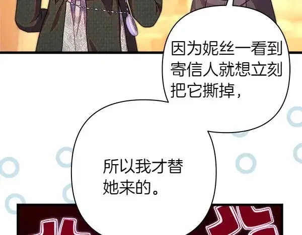 漫画《反正是欧风小甜漫》第113话 互诉衷肠第207张图