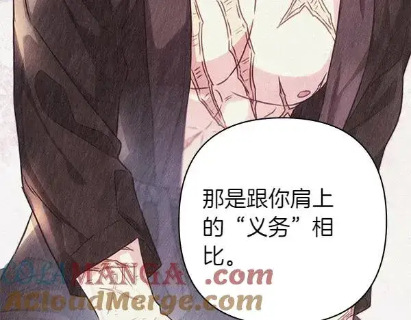 漫画《反正是欧风小甜漫》第113话 互诉衷肠第21张图