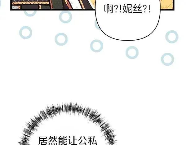 漫画《反正是欧风小甜漫》第113话 互诉衷肠第210张图