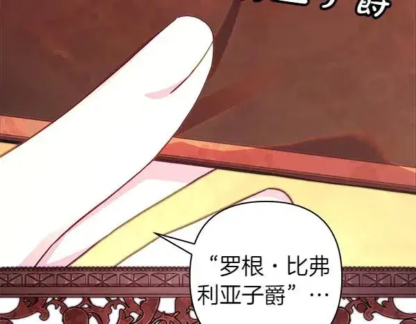 漫画《反正是欧风小甜漫》第113话 互诉衷肠第212张图