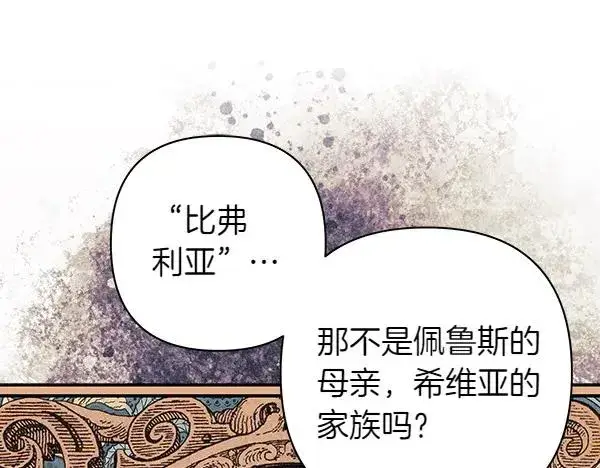 漫画《反正是欧风小甜漫》第113话 互诉衷肠第214张图