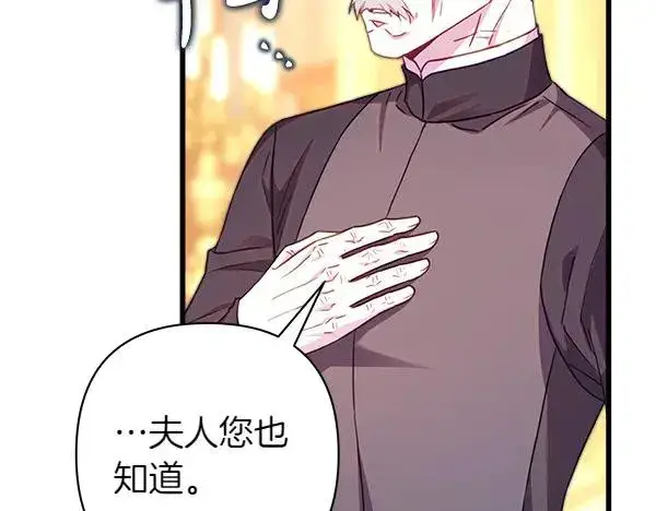 漫画《反正是欧风小甜漫》第113话 互诉衷肠第218张图