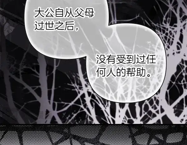 漫画《反正是欧风小甜漫》第113话 互诉衷肠第220张图