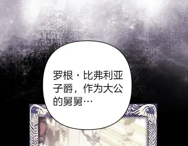 漫画《反正是欧风小甜漫》第113话 互诉衷肠第224张图