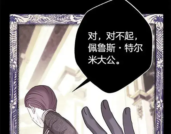 漫画《反正是欧风小甜漫》第113话 互诉衷肠第227张图