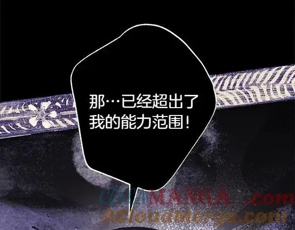 漫画《反正是欧风小甜漫》第113话 互诉衷肠第229张图