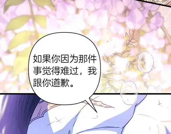 漫画《反正是欧风小甜漫》第113话 互诉衷肠第23张图