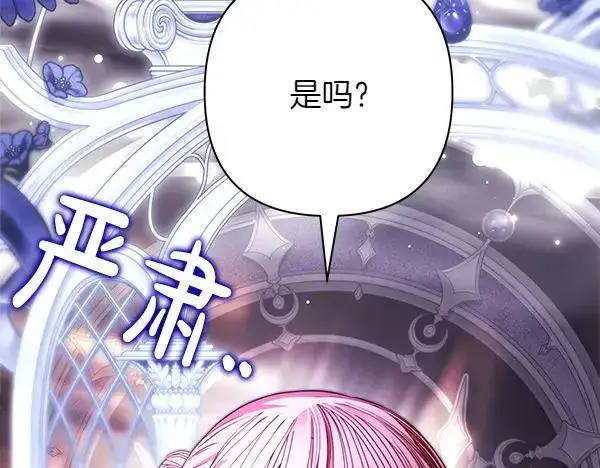 漫画《反正是欧风小甜漫》第113话 互诉衷肠第236张图
