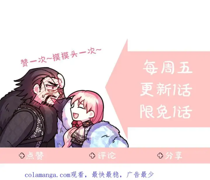 漫画《反正是欧风小甜漫》第113话 互诉衷肠第242张图