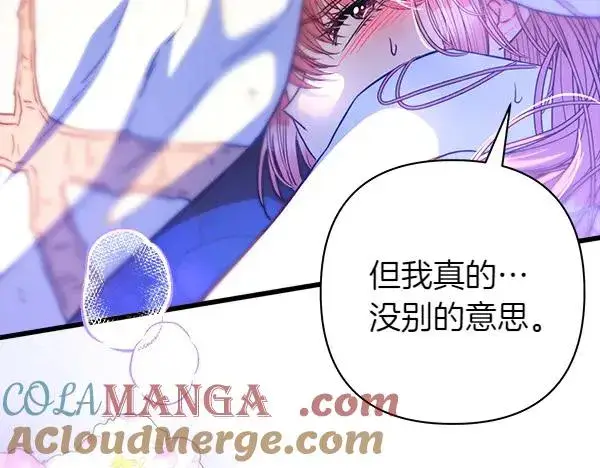 漫画《反正是欧风小甜漫》第113话 互诉衷肠第25张图