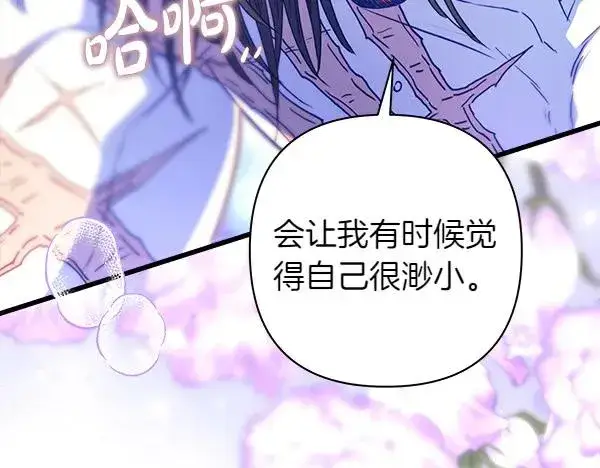 漫画《反正是欧风小甜漫》第113话 互诉衷肠第28张图