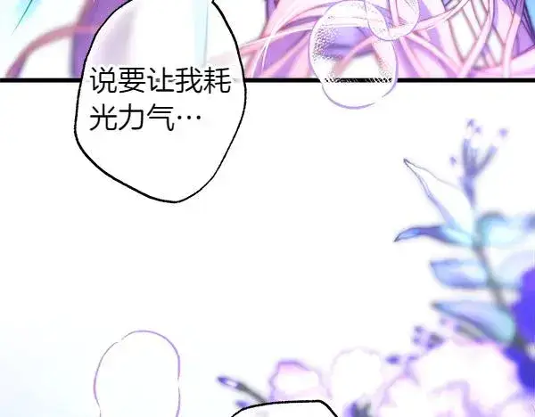 漫画《反正是欧风小甜漫》第113话 互诉衷肠第3张图