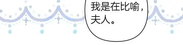 漫画《反正是欧风小甜漫》第113话 互诉衷肠第32张图