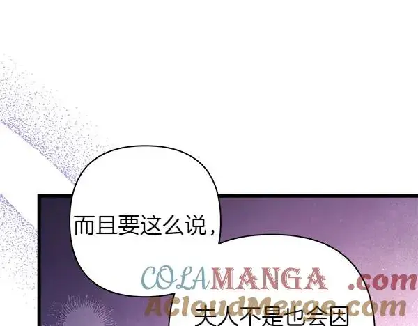 漫画《反正是欧风小甜漫》第113话 互诉衷肠第33张图