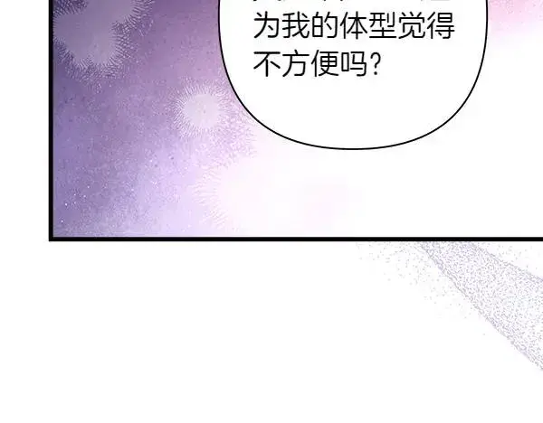 漫画《反正是欧风小甜漫》第113话 互诉衷肠第34张图