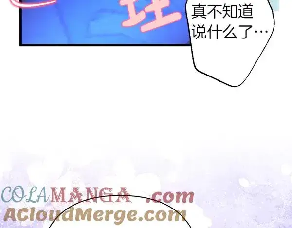 漫画《反正是欧风小甜漫》第113话 互诉衷肠第37张图