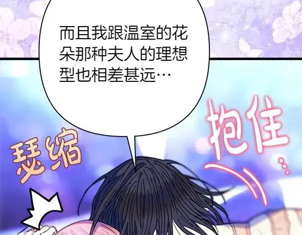 漫画《反正是欧风小甜漫》第113话 互诉衷肠第38张图