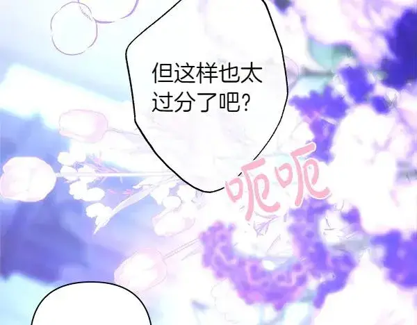 漫画《反正是欧风小甜漫》第113话 互诉衷肠第4张图