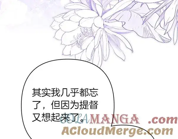 漫画《反正是欧风小甜漫》第113话 互诉衷肠第41张图