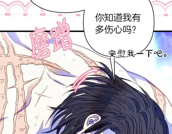 漫画《反正是欧风小甜漫》第113话 互诉衷肠第42张图