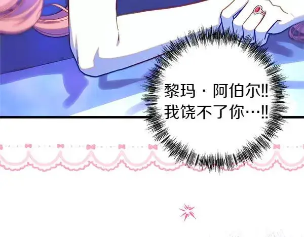 漫画《反正是欧风小甜漫》第113话 互诉衷肠第44张图