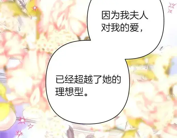 漫画《反正是欧风小甜漫》第113话 互诉衷肠第47张图