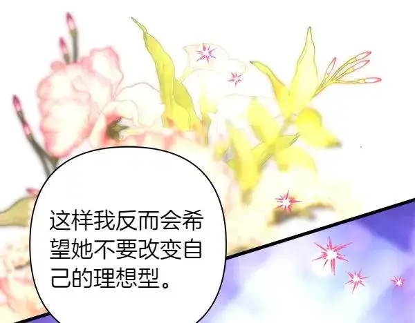 漫画《反正是欧风小甜漫》第113话 互诉衷肠第52张图