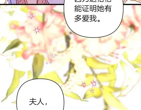 漫画《反正是欧风小甜漫》第113话 互诉衷肠第55张图