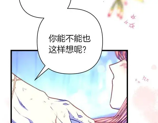 漫画《反正是欧风小甜漫》第113话 互诉衷肠第56张图