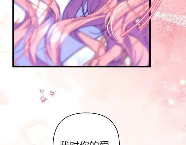 漫画《反正是欧风小甜漫》第113话 互诉衷肠第58张图