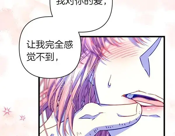 漫画《反正是欧风小甜漫》第113话 互诉衷肠第59张图