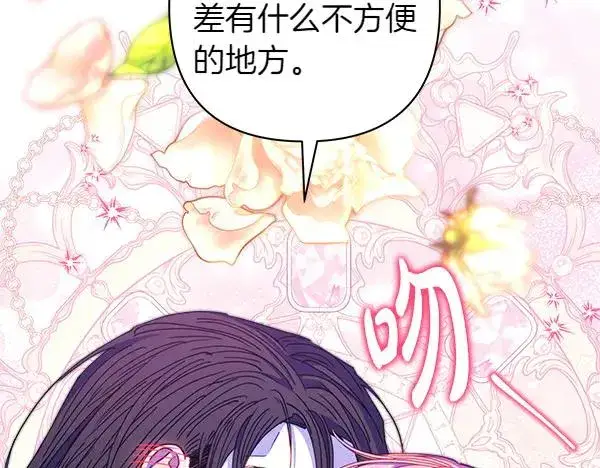 漫画《反正是欧风小甜漫》第113话 互诉衷肠第62张图