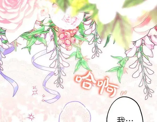 漫画《反正是欧风小甜漫》第113话 互诉衷肠第66张图